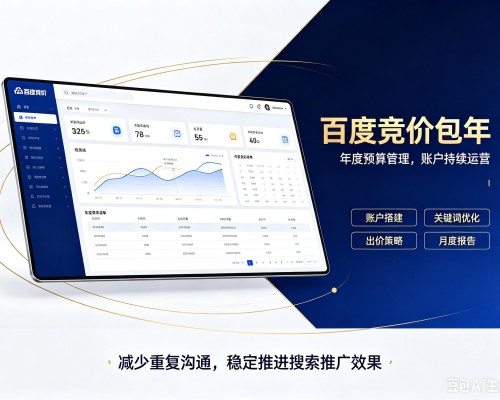呼和浩特百度竞价包年
